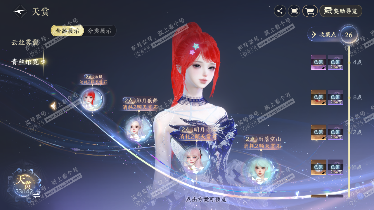 NSH321380逆水寒手游账号详情图25