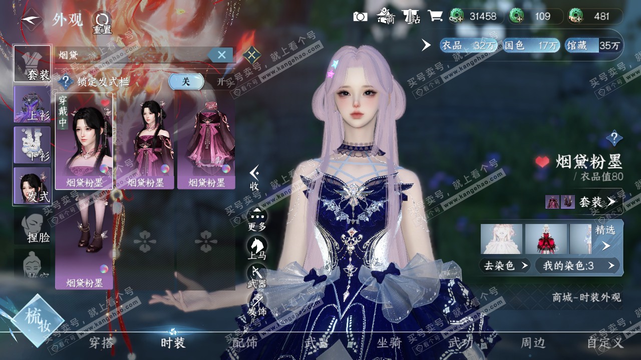 NSH321380逆水寒手游账号详情图33