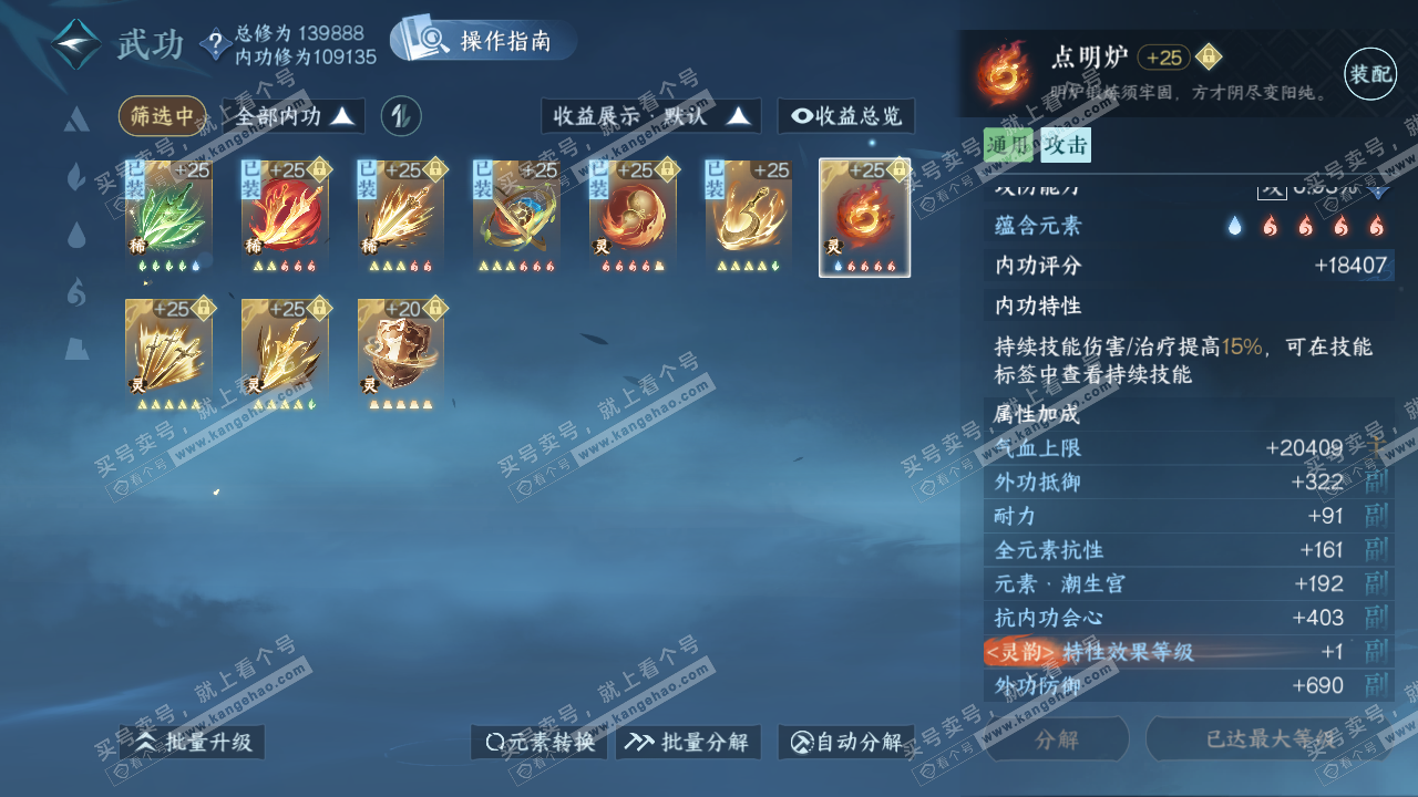 NSH321380逆水寒手游账号详情图40