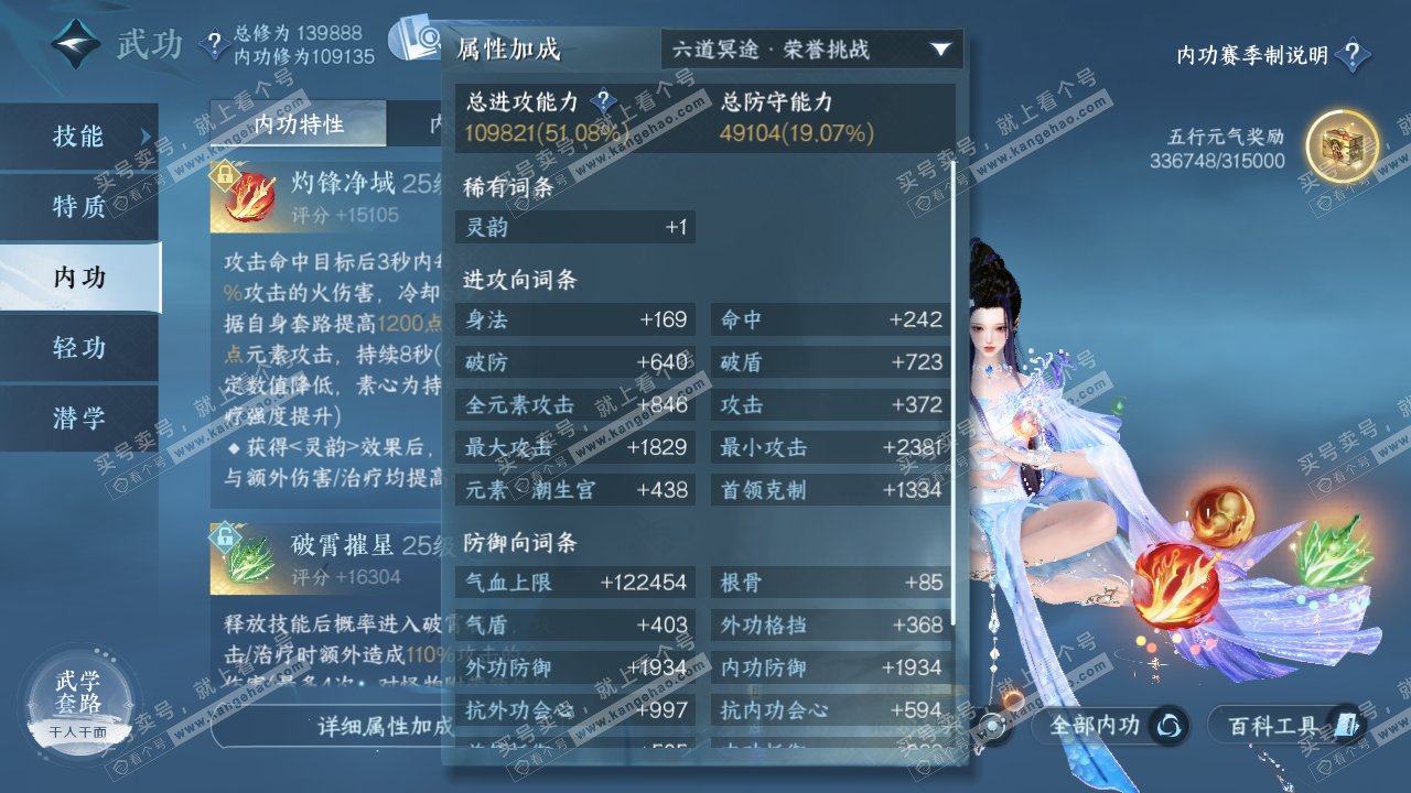 NSH321380逆水寒手游账号详情图37
