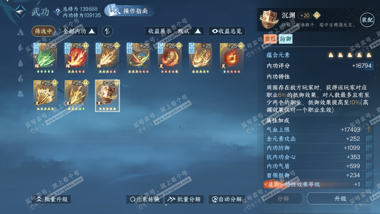 NSH321380逆水寒手游账号详情图43