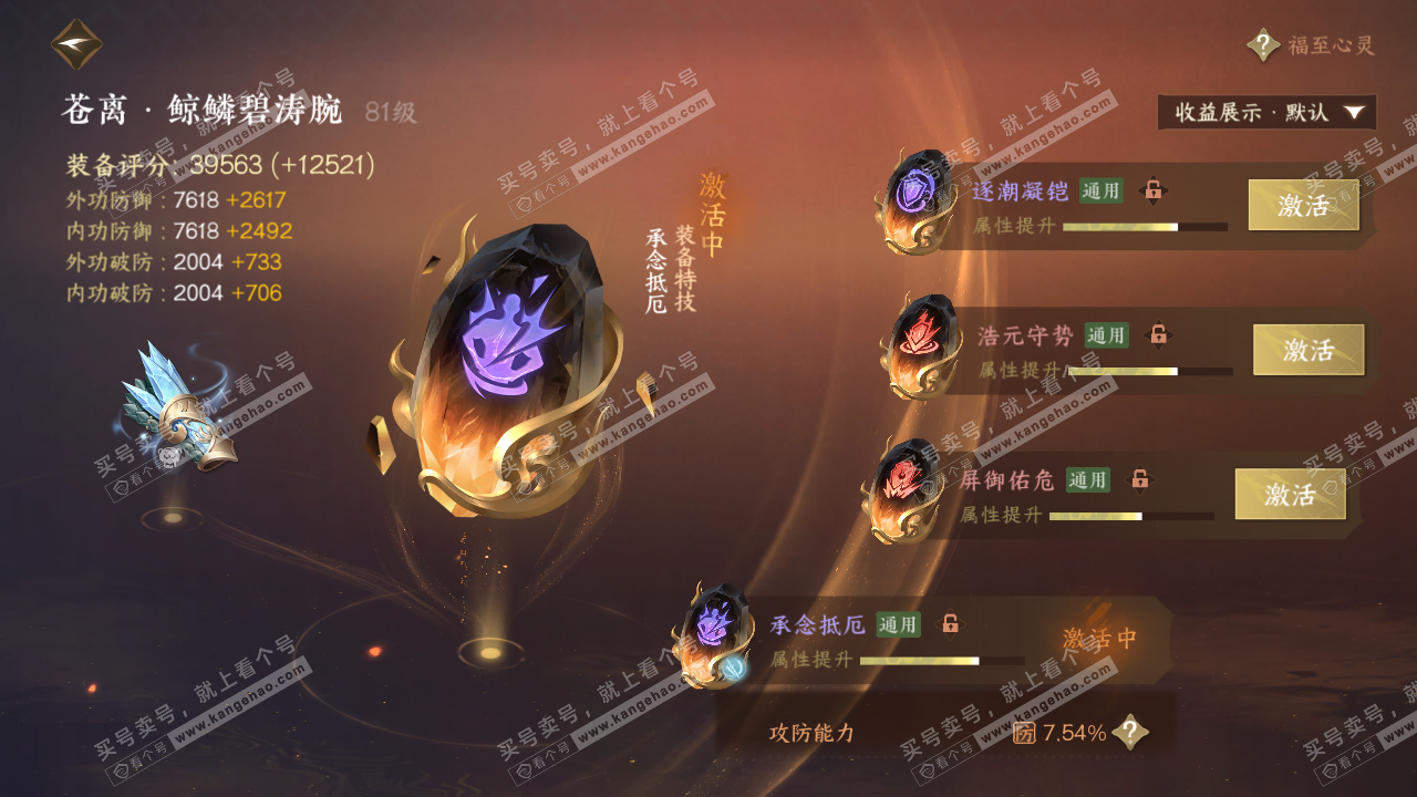 NSH321380逆水寒手游账号详情图47