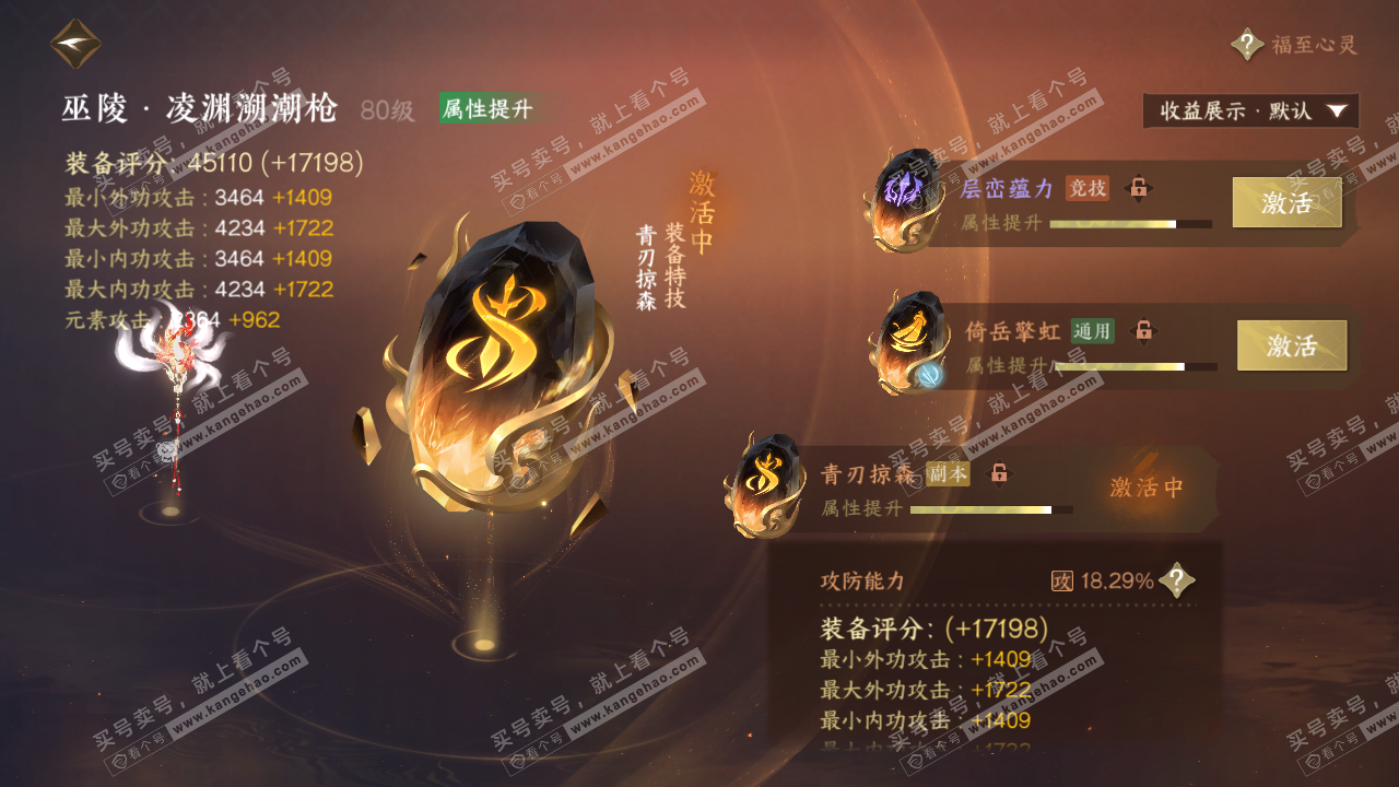 NSH321380逆水寒手游账号详情图44