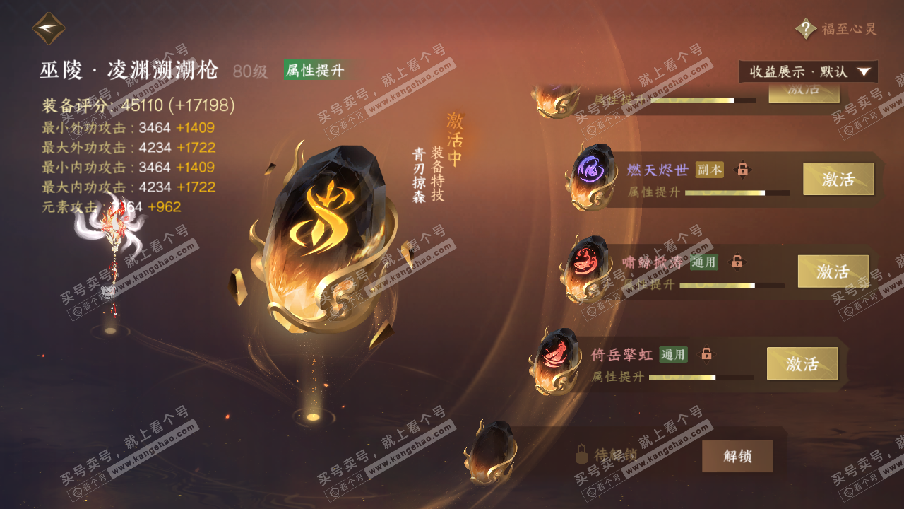 NSH321380逆水寒手游账号详情图46
