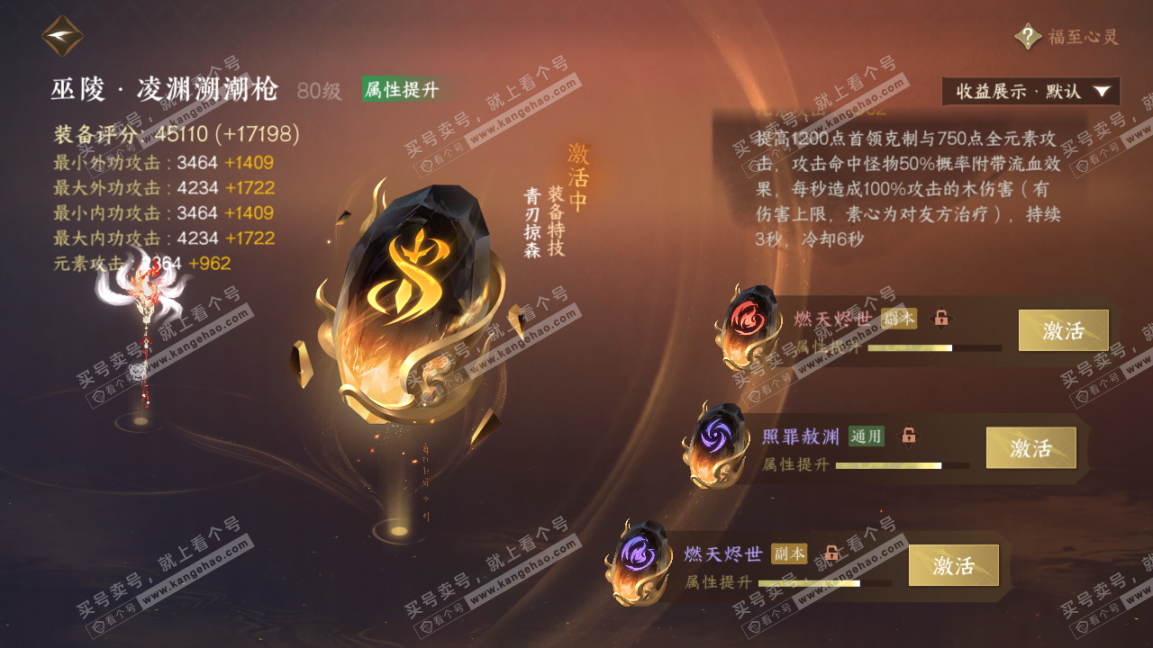 NSH321380逆水寒手游账号详情图45
