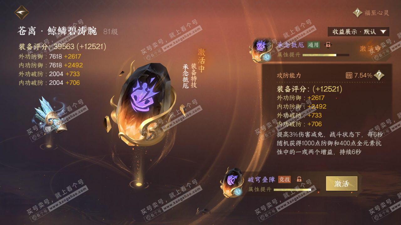 NSH321380逆水寒手游账号详情图48