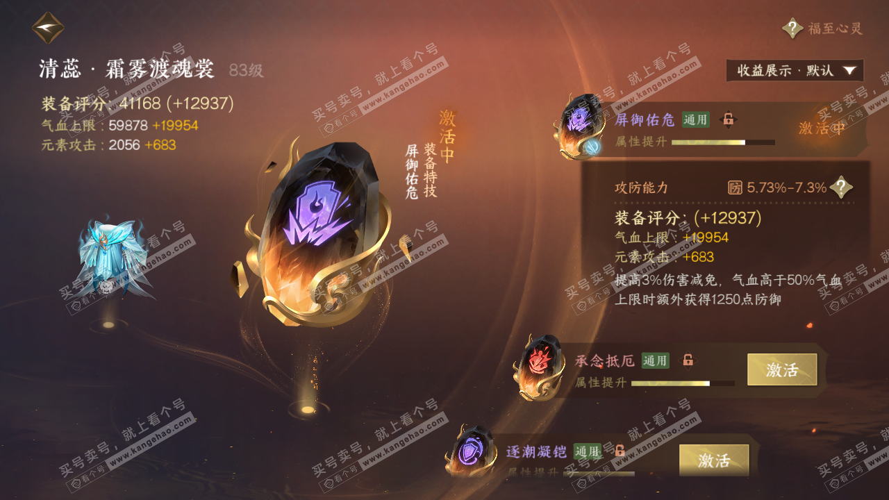 NSH321380逆水寒手游账号详情图49