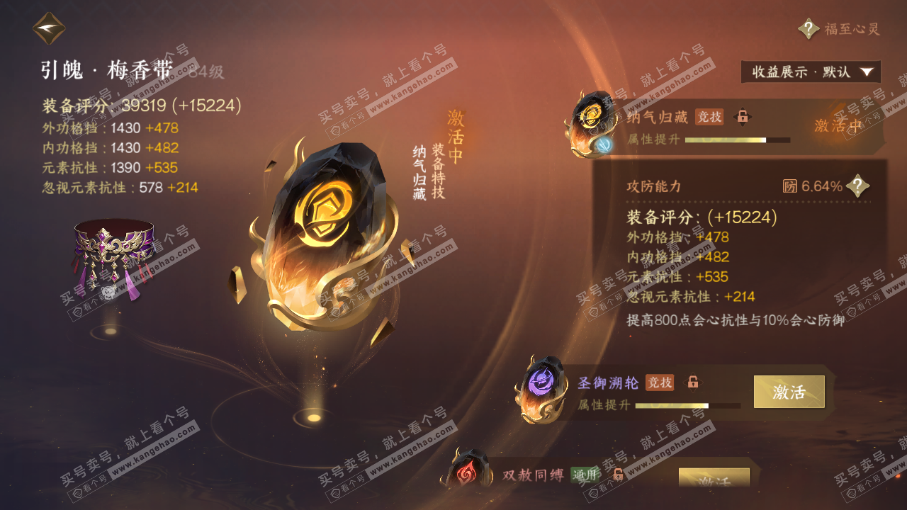 NSH321380逆水寒手游账号详情图51