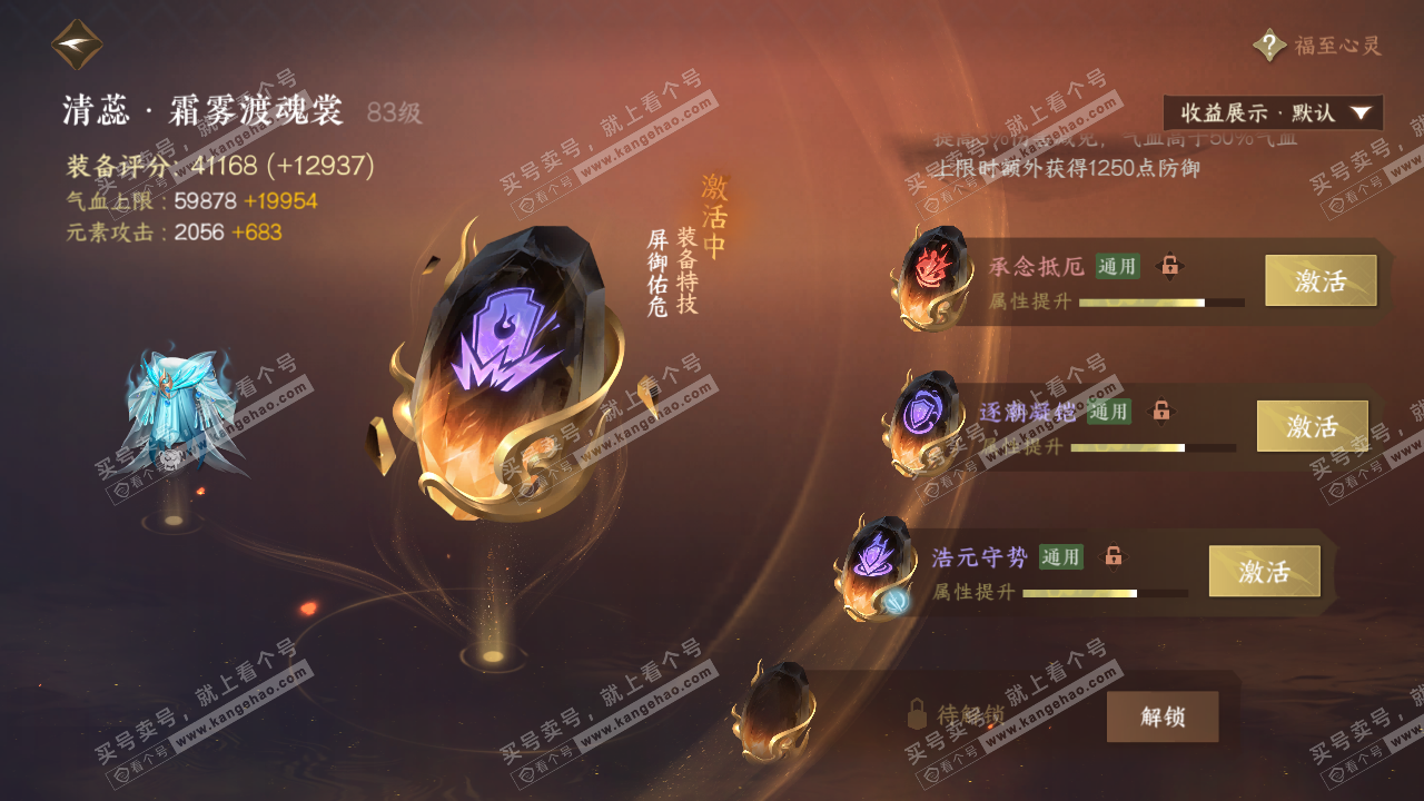 NSH321380逆水寒手游账号详情图50