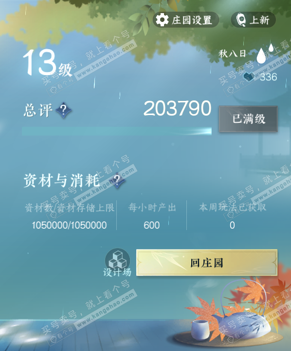 NSH321380逆水寒手游账号详情图57
