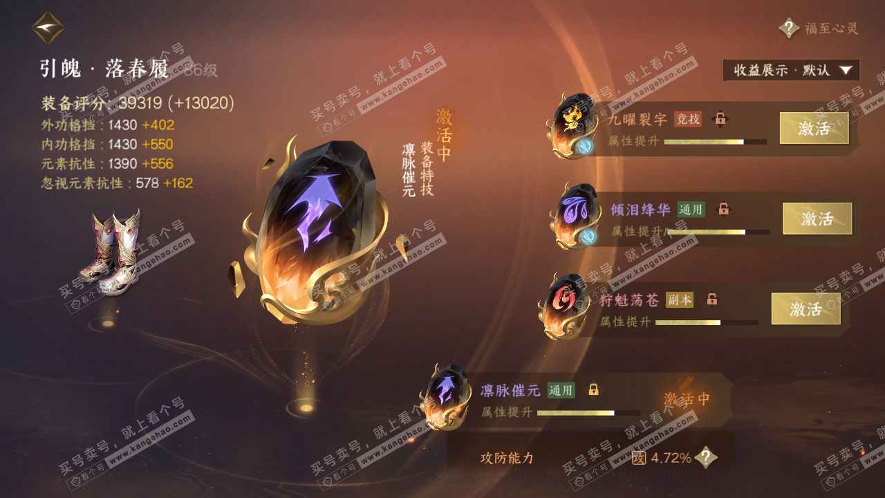 NSH321380逆水寒手游账号详情图53