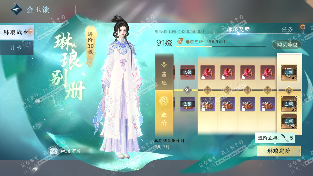 NSH321380逆水寒手游账号详情图58