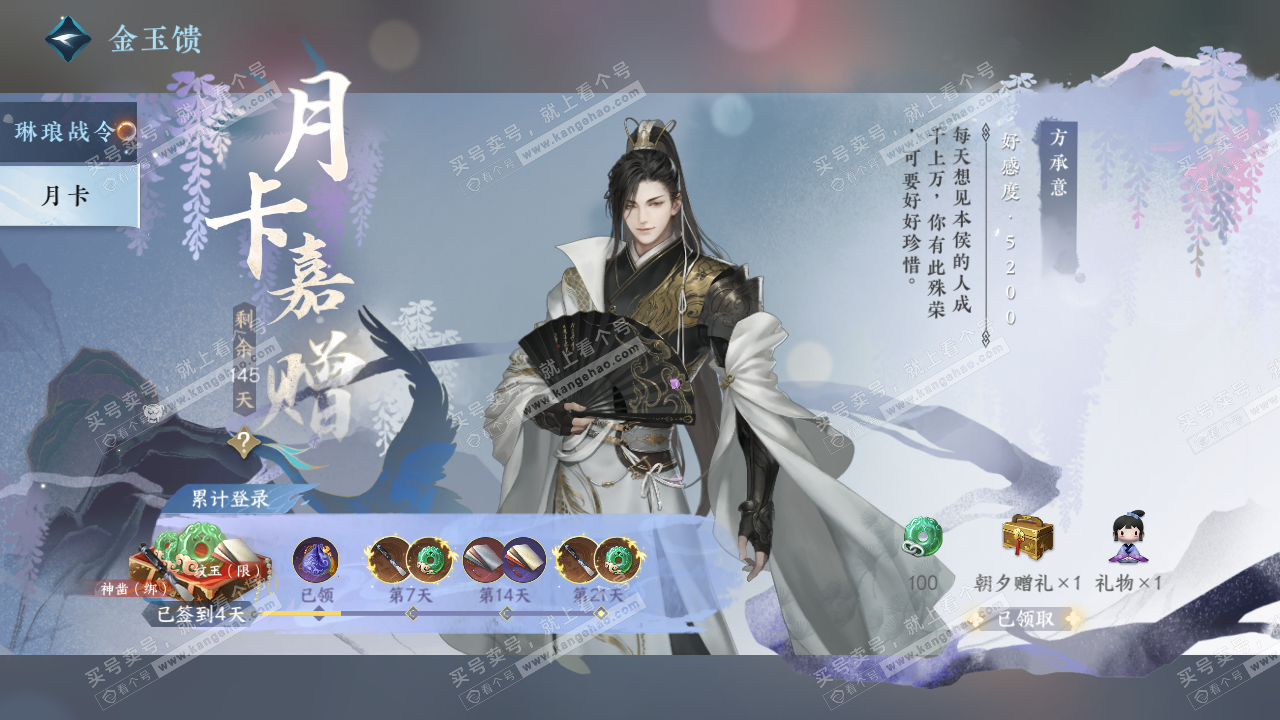 NSH321380逆水寒手游账号详情图59