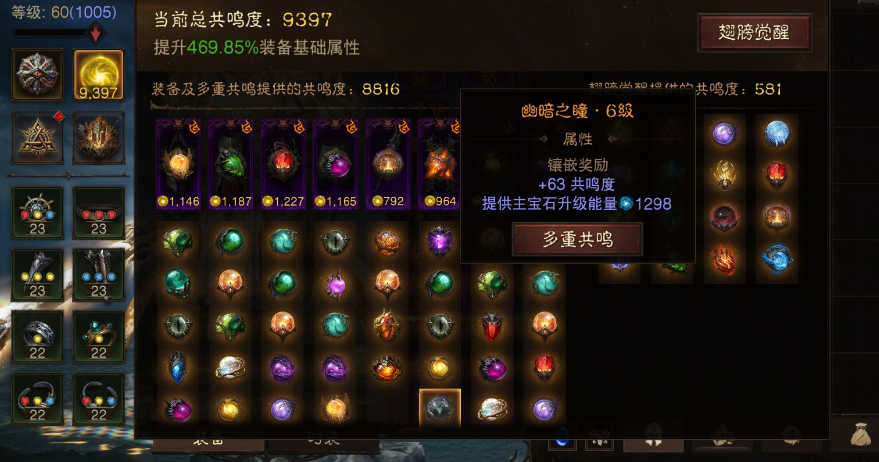 AH61808暗黑不朽账号详情图9