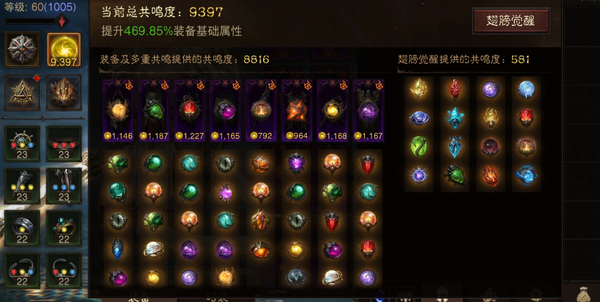 暗黑不朽账号官服瑾巅峰1005 共鸣9397  圣教军