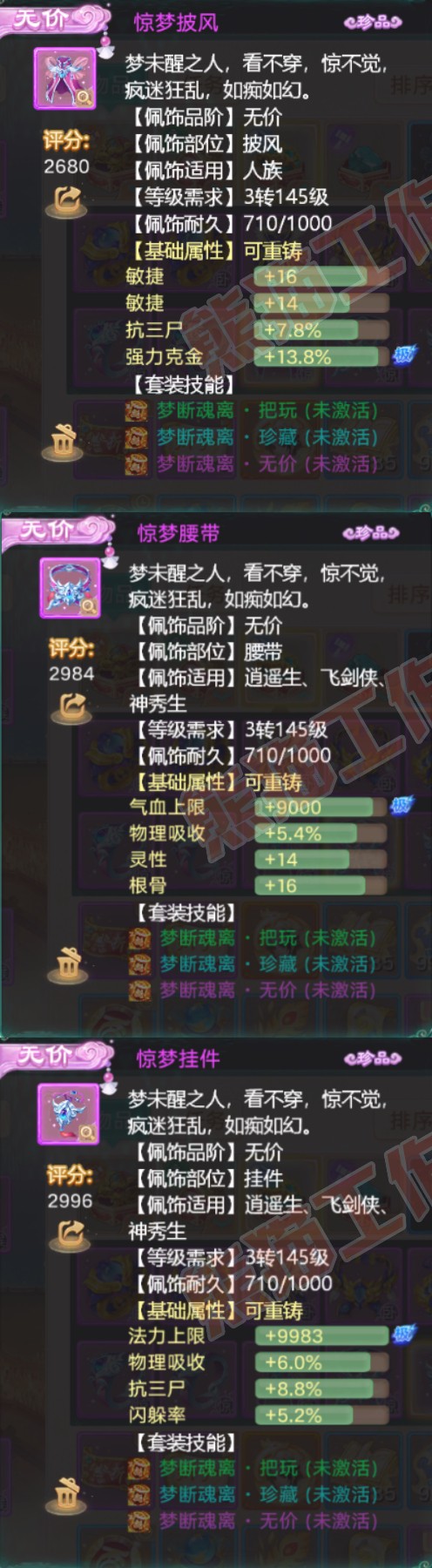 16606大话西游账号详情图5
