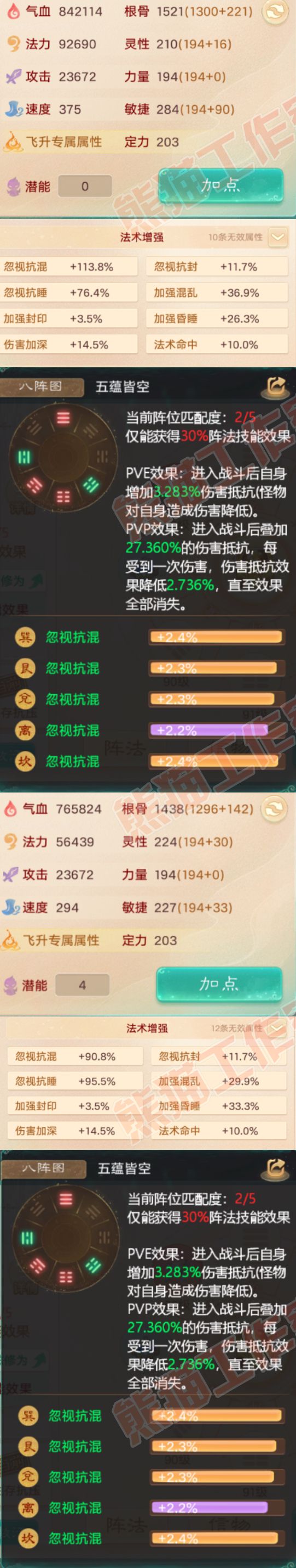 16606大话西游账号详情图2