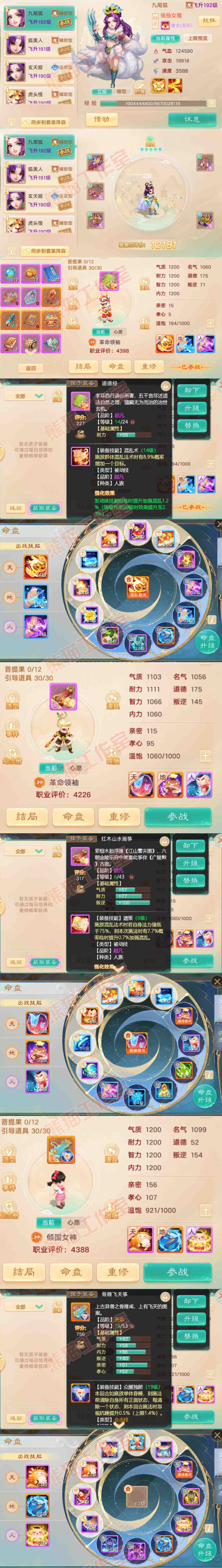 16606大话西游账号详情图12