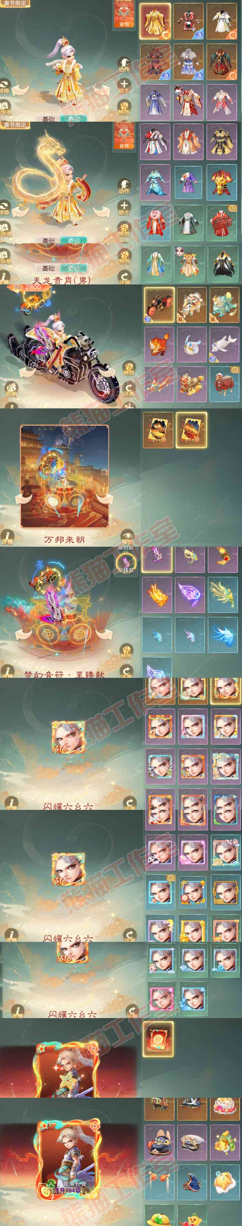 16606大话西游账号详情图10