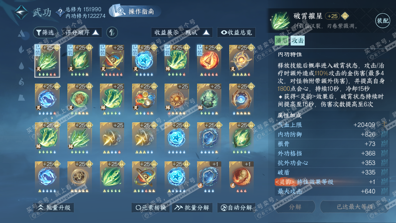 NSH321387逆水寒手游账号详情图32 NSH321387逆水寒手游账号详情图32