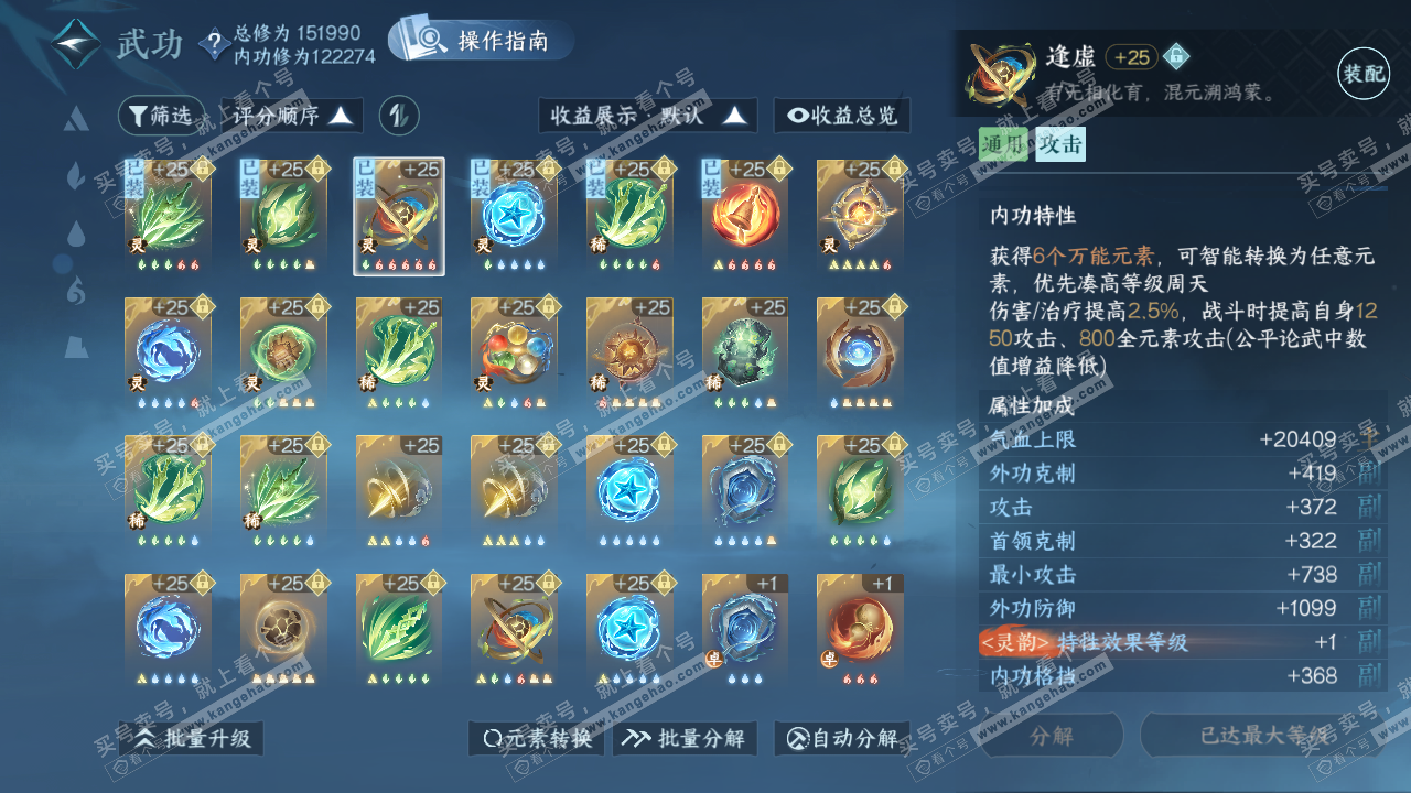 NSH321387逆水寒手游账号详情图34 NSH321387逆水寒手游账号详情图34
