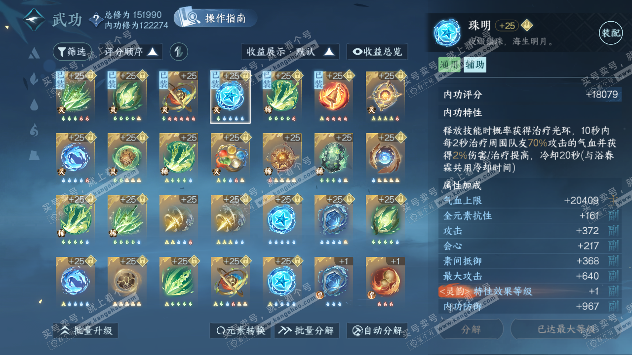 NSH321387逆水寒手游账号详情图35 NSH321387逆水寒手游账号详情图35