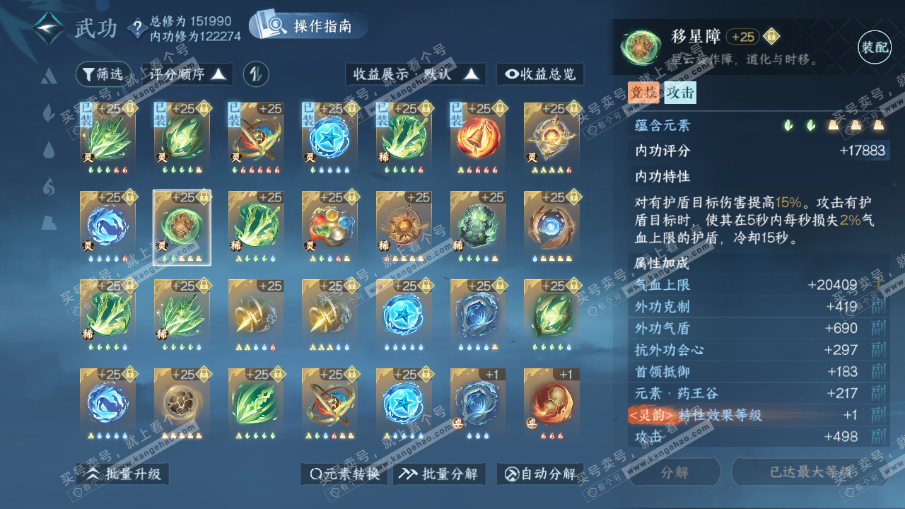 NSH321387逆水寒手游账号详情图40 NSH321387逆水寒手游账号详情图40