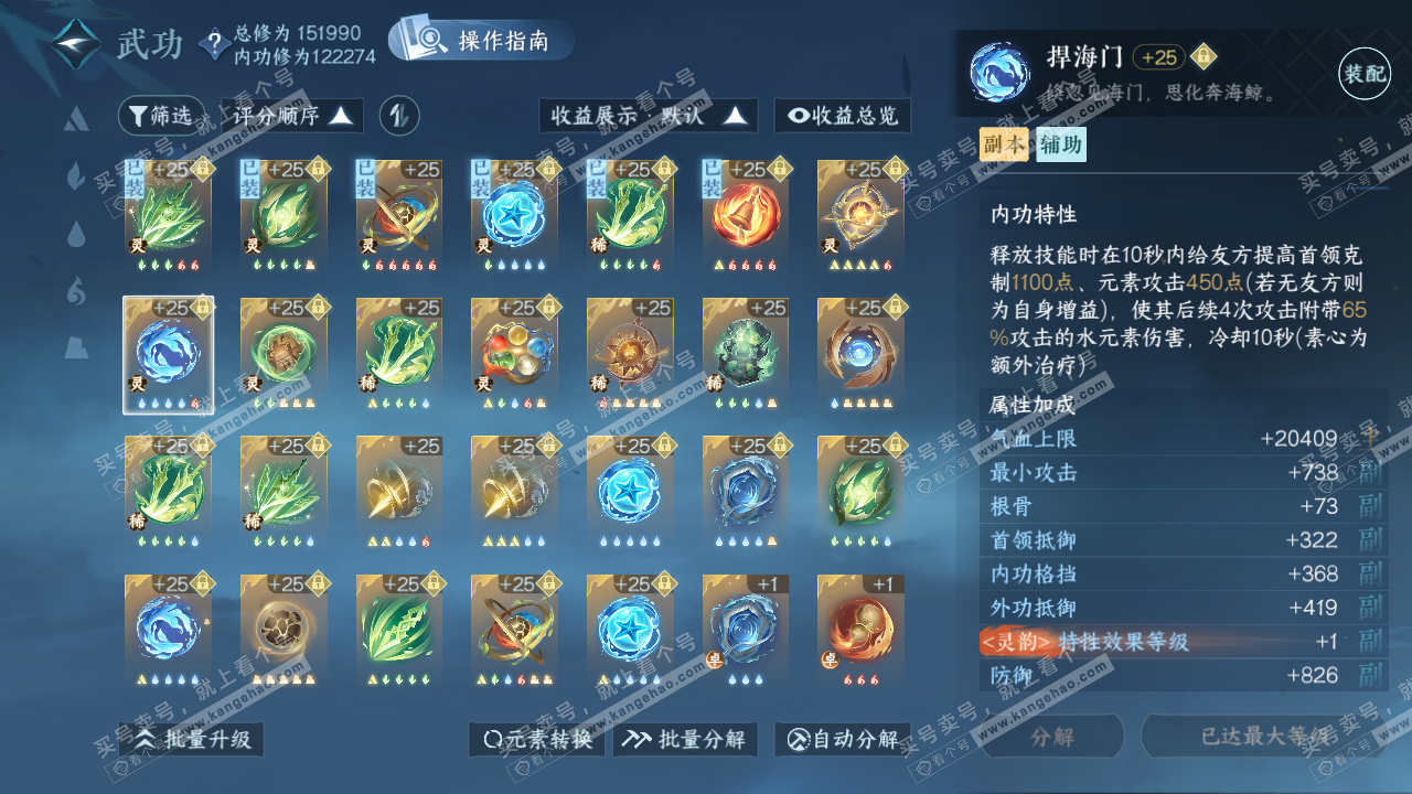 NSH321387逆水寒手游账号详情图39 NSH321387逆水寒手游账号详情图39