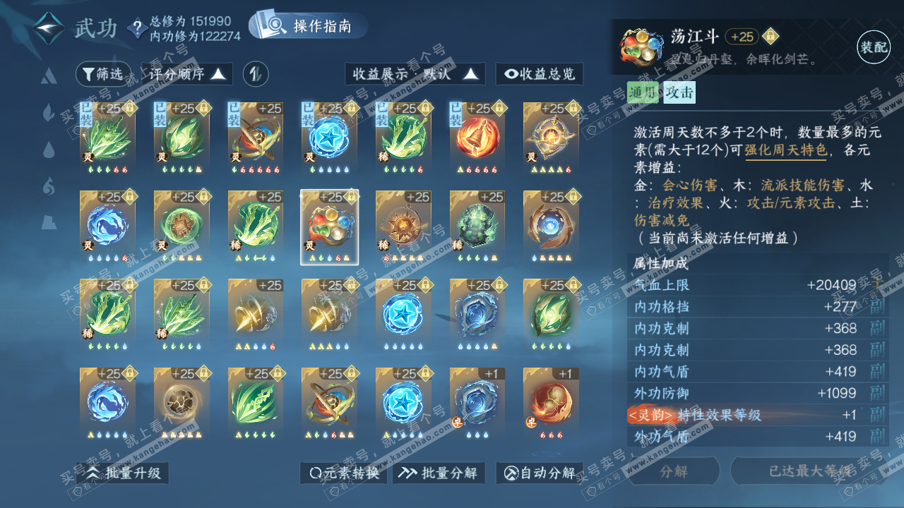 NSH321387逆水寒手游账号详情图41 NSH321387逆水寒手游账号详情图41