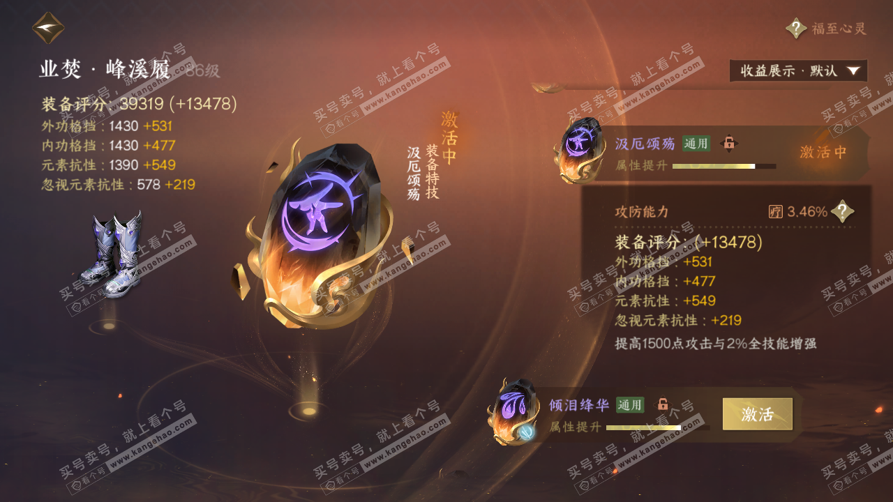 NSH321387逆水寒手游账号详情图46 NSH321387逆水寒手游账号详情图46