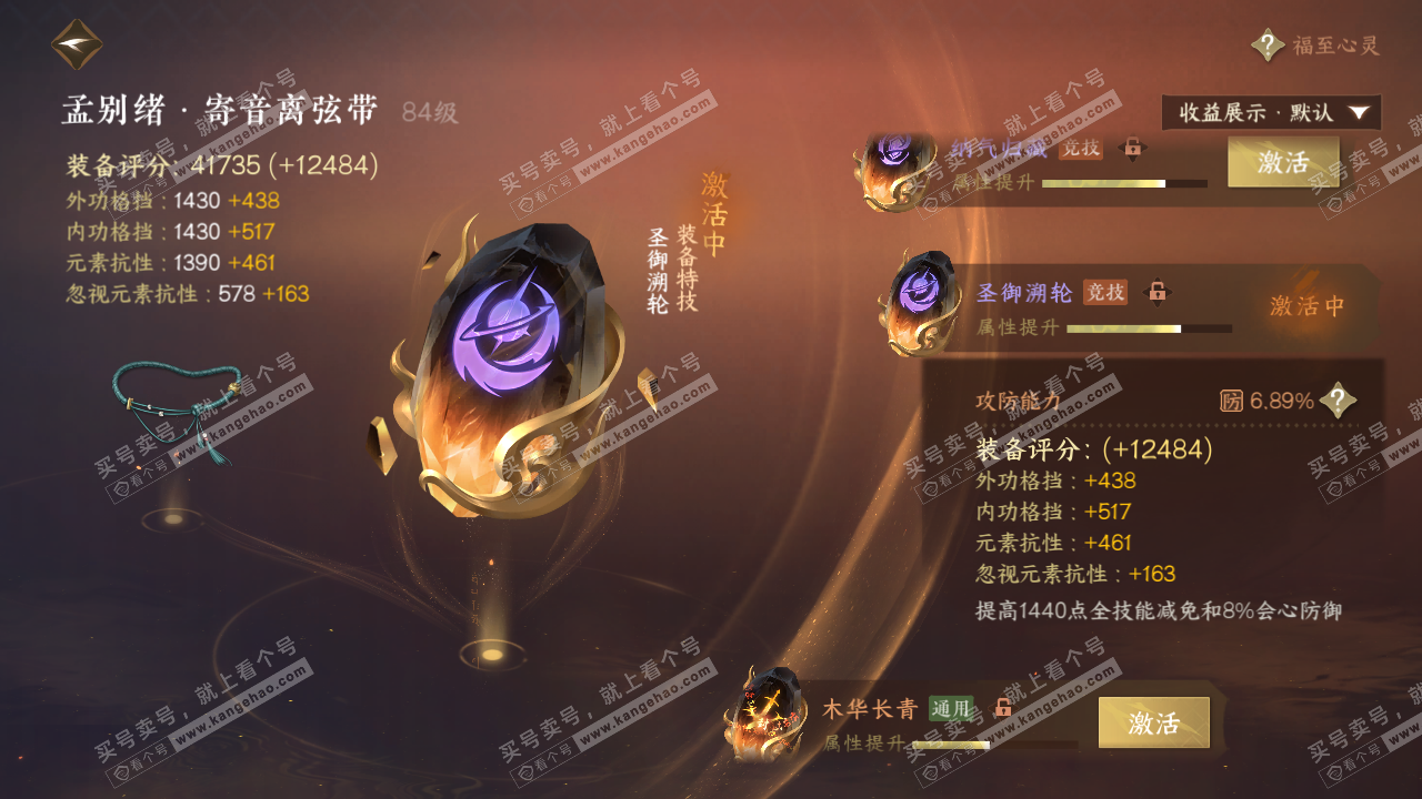 NSH321387逆水寒手游账号详情图45 NSH321387逆水寒手游账号详情图45