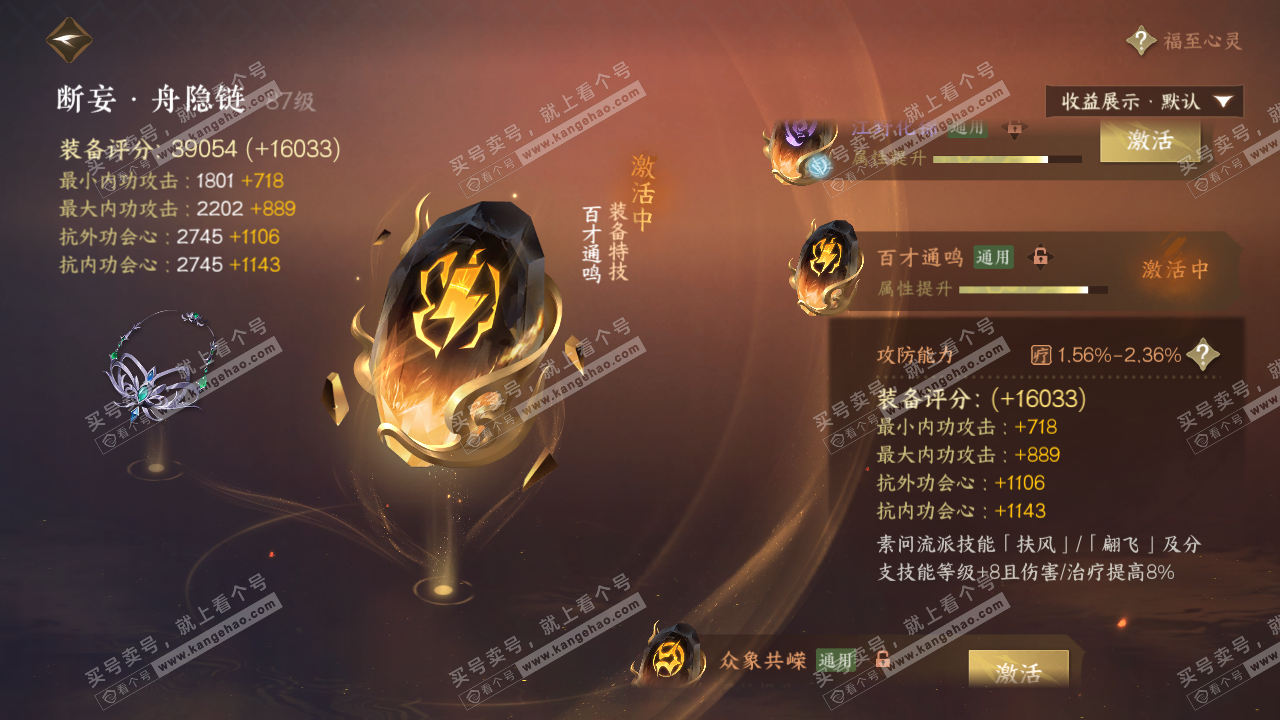 NSH321387逆水寒手游账号详情图47 NSH321387逆水寒手游账号详情图47