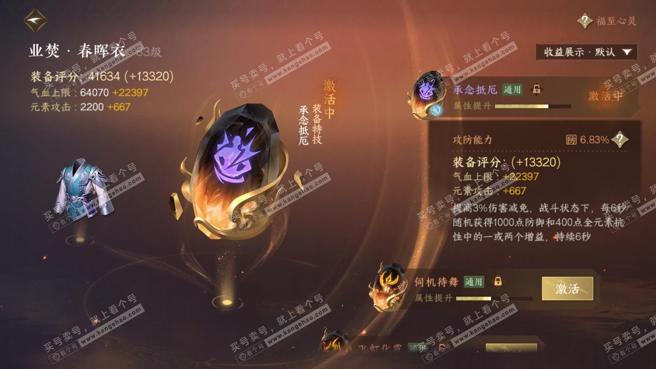 NSH321387逆水寒手游账号详情图44 NSH321387逆水寒手游账号详情图44