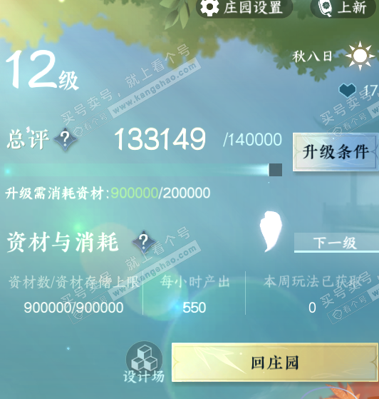 NSH321387逆水寒手游账号详情图51 NSH321387逆水寒手游账号详情图51