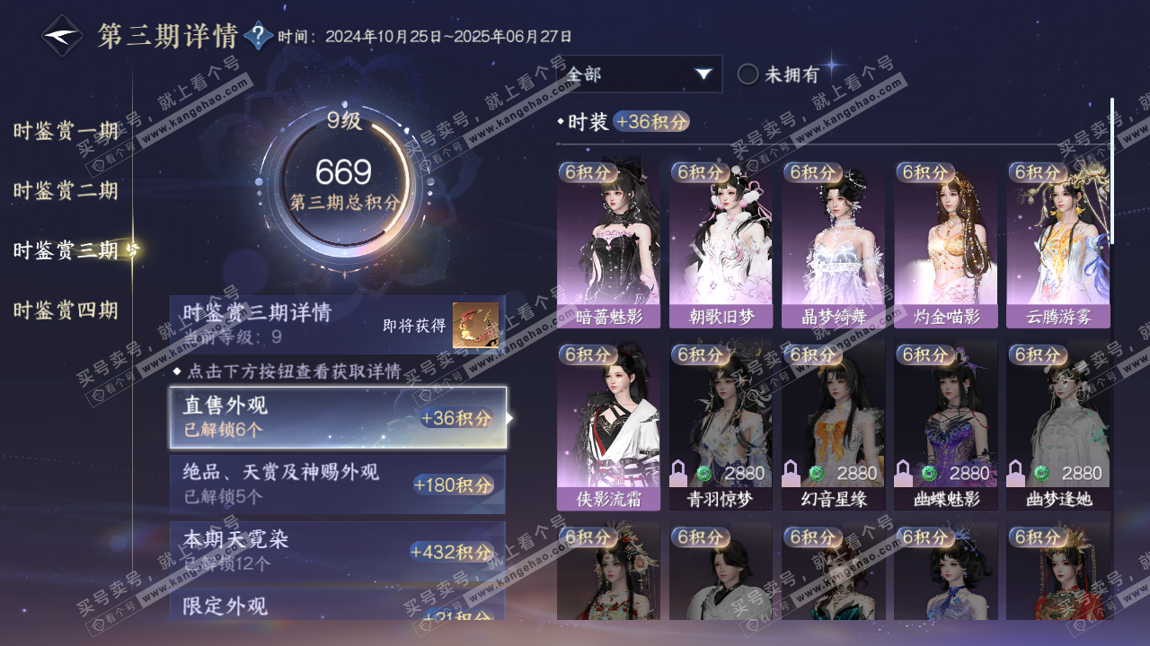 NSH321387逆水寒手游账号详情图21 NSH321387逆水寒手游账号详情图21