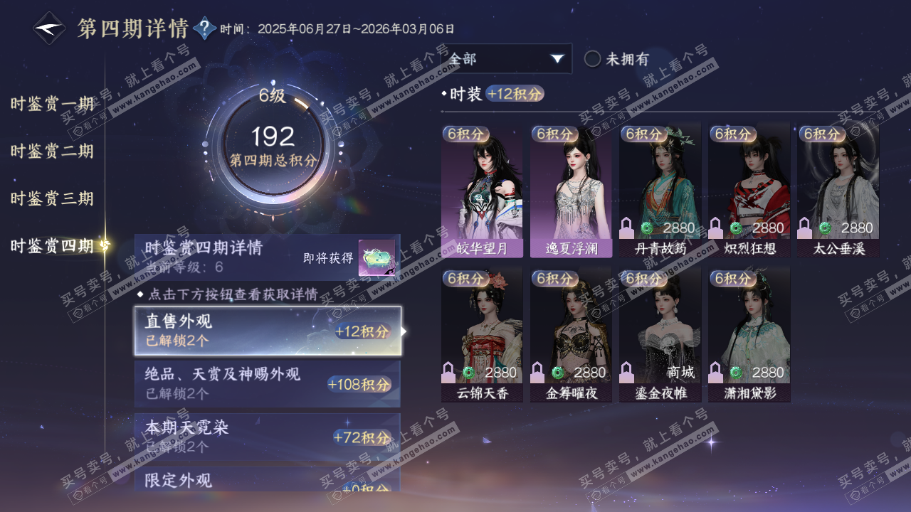 NSH321388逆水寒手游账号详情图17