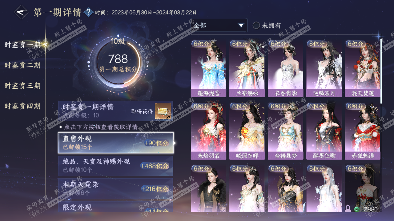 NSH321388逆水寒手游账号详情图14