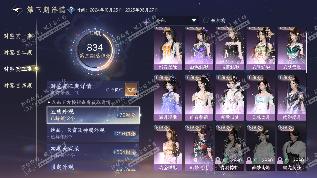 NSH321388逆水寒手游账号详情图16