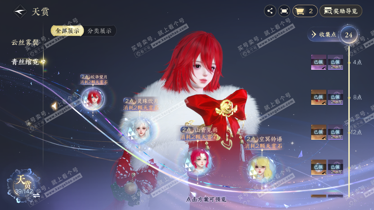 NSH321388逆水寒手游账号详情图24
