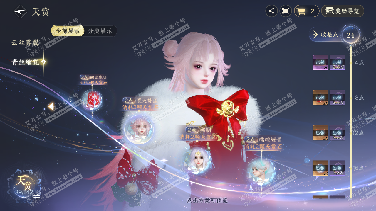 NSH321388逆水寒手游账号详情图21