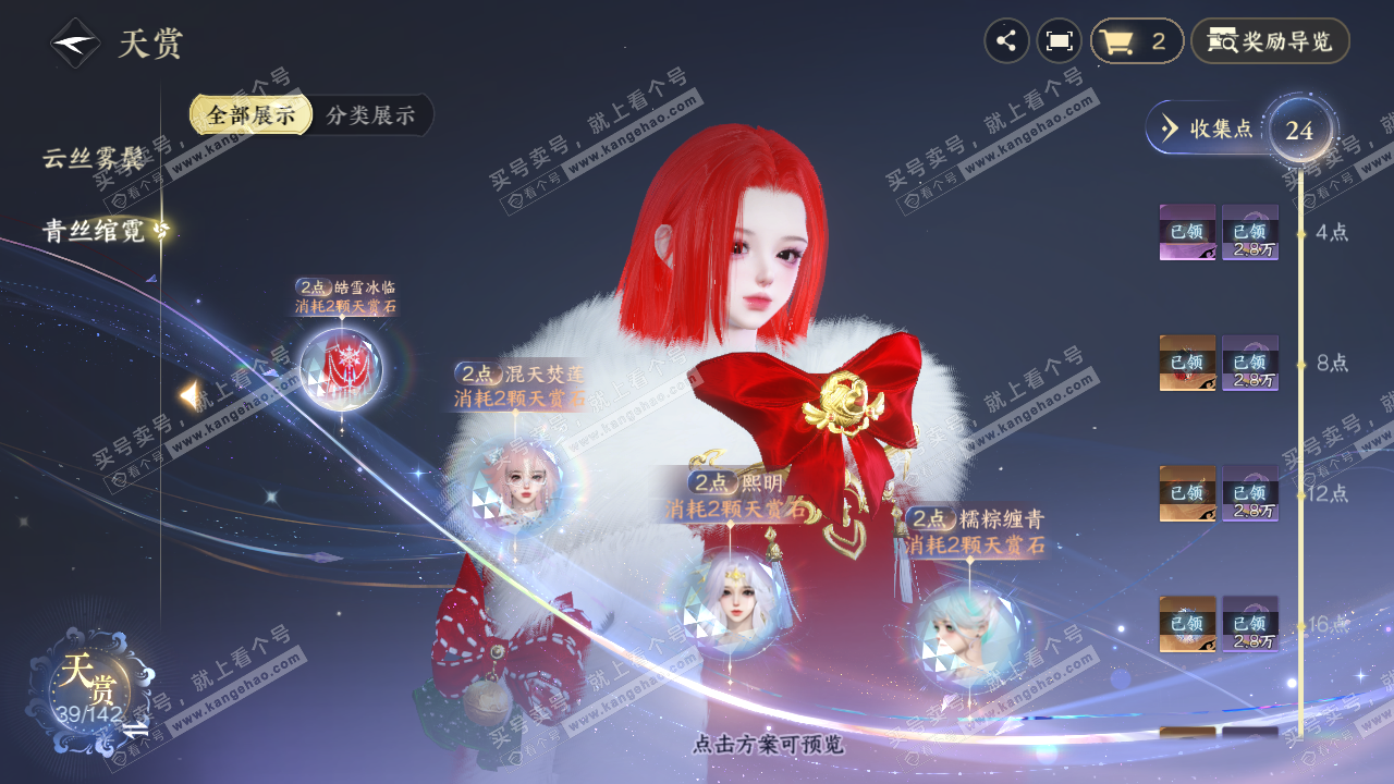 NSH321388逆水寒手游账号详情图20
