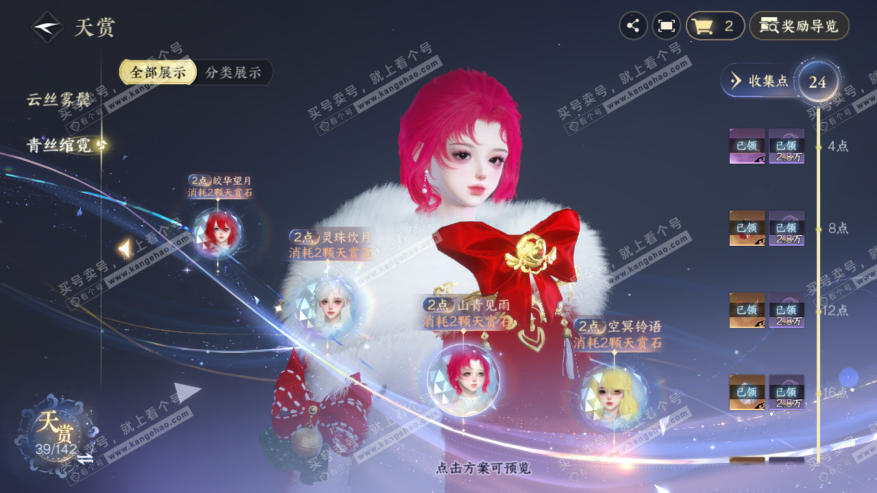NSH321388逆水寒手游账号详情图26
