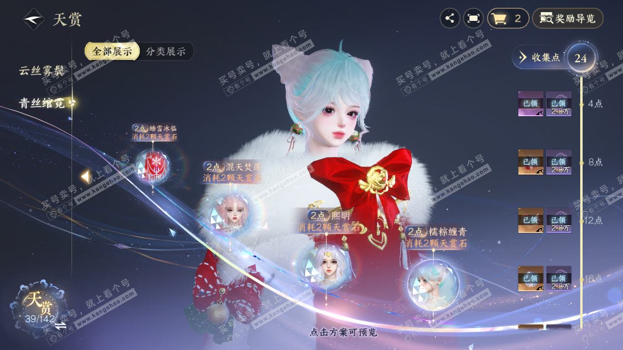 NSH321388逆水寒手游账号详情图23