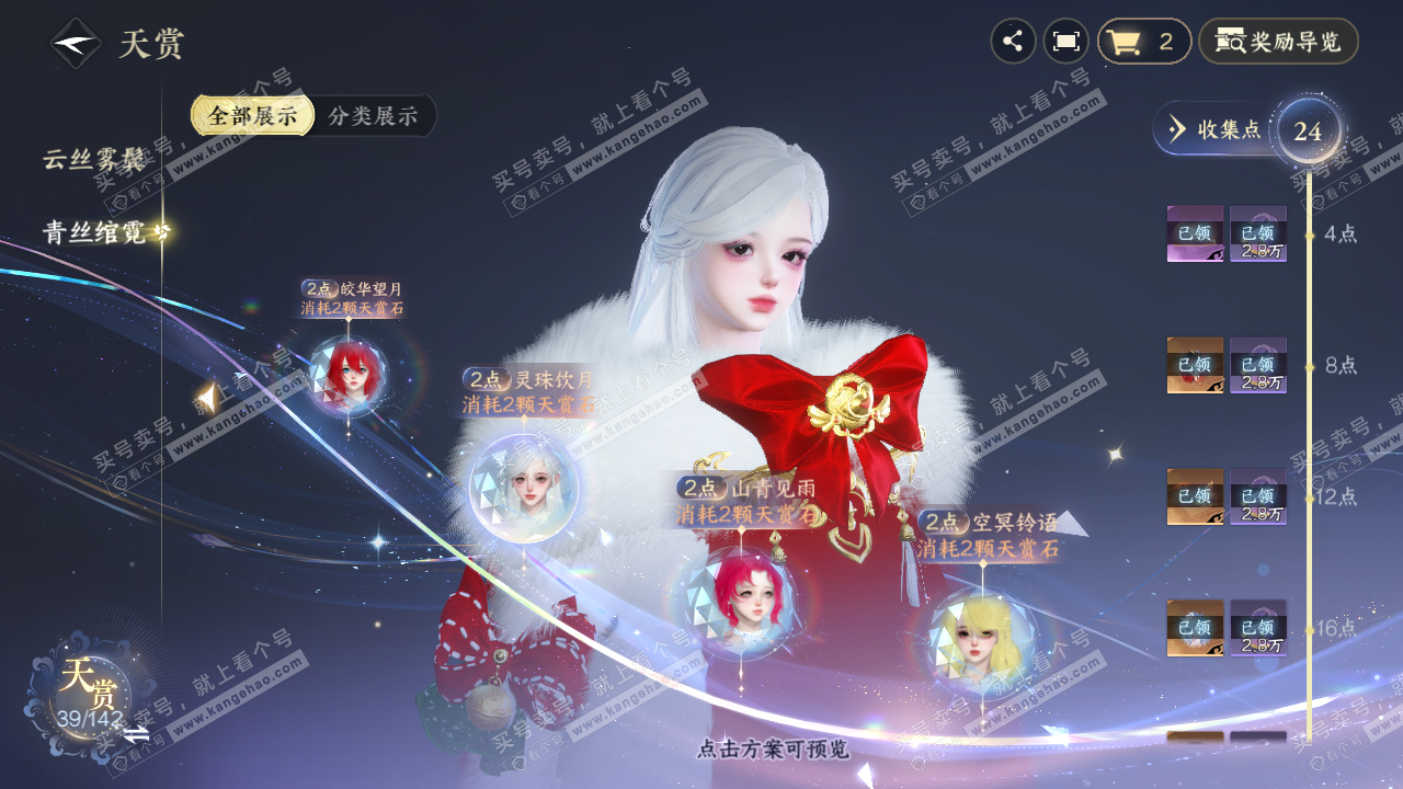 NSH321388逆水寒手游账号详情图25