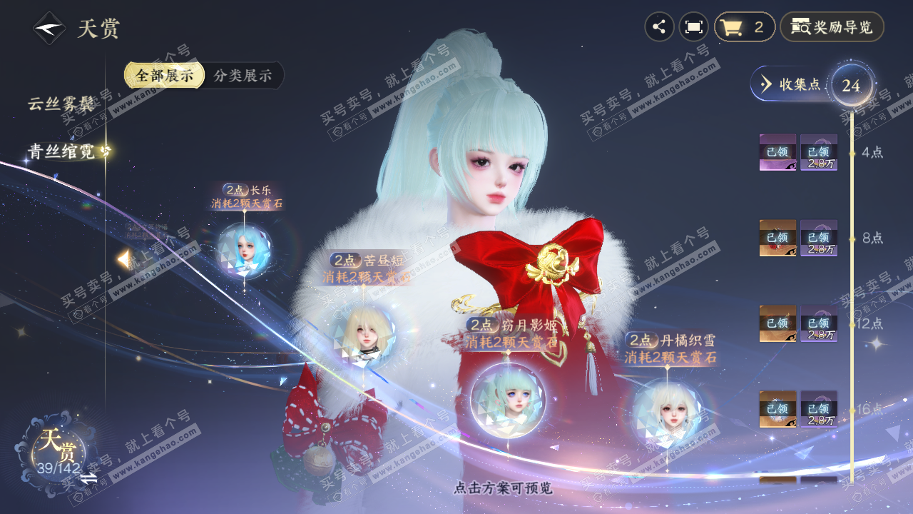 NSH321388逆水寒手游账号详情图30