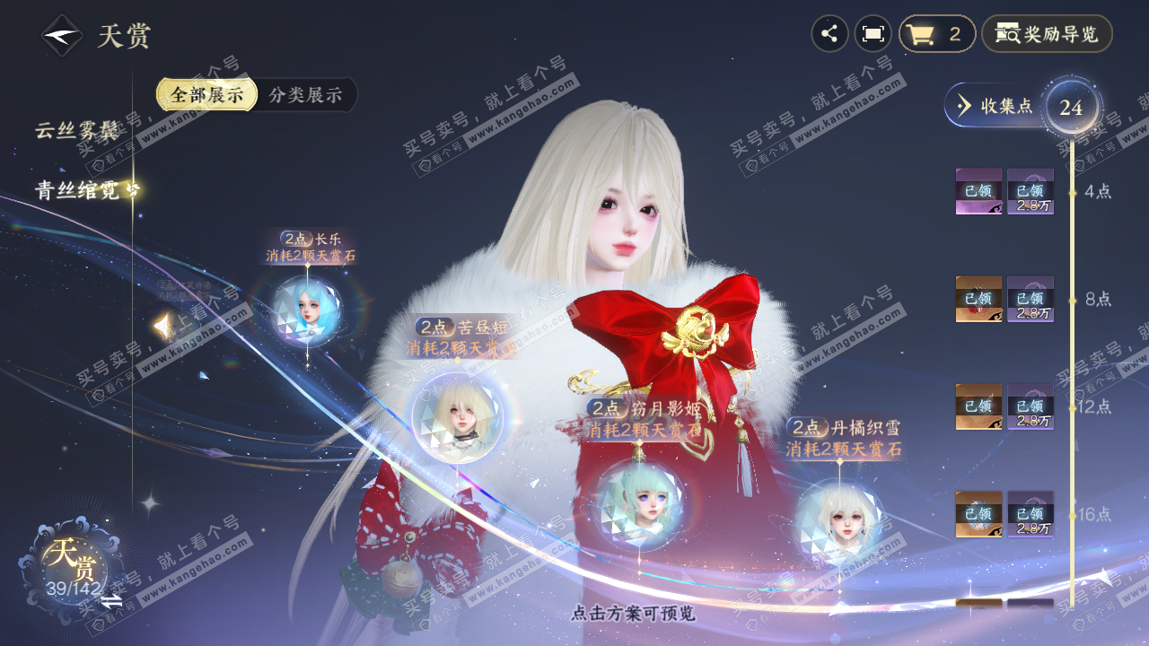 NSH321388逆水寒手游账号详情图29