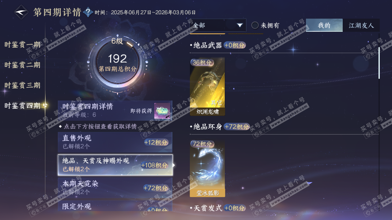 NSH321388逆水寒手游账号详情图32