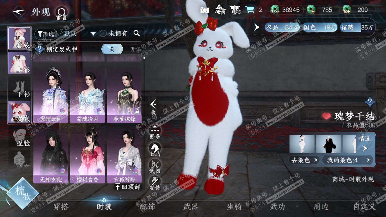 NSH321388逆水寒手游账号详情图9