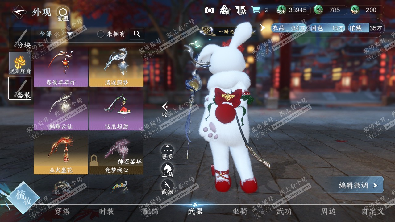 NSH321388逆水寒手游账号详情图10