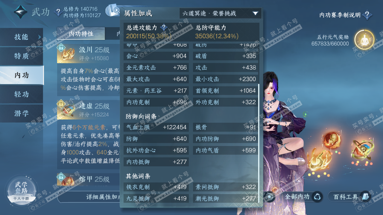 NSH321388逆水寒手游账号详情图37